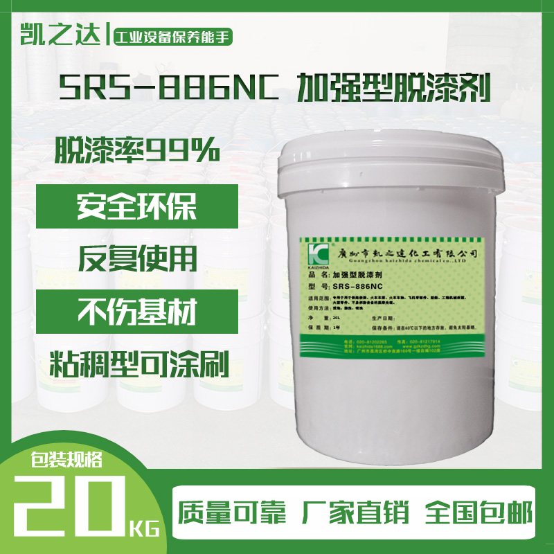 加強型脫漆劑