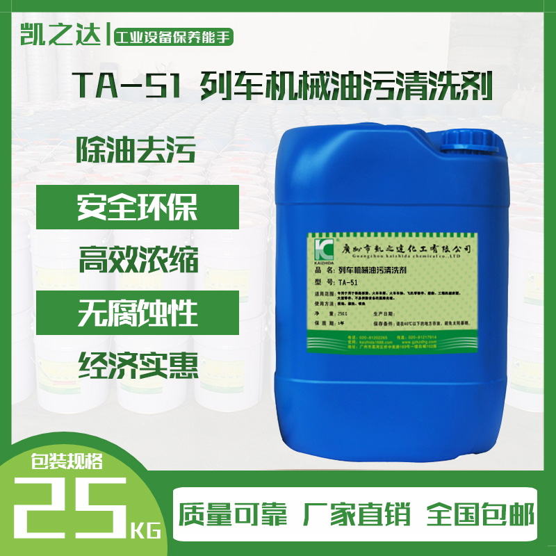 列車(chē)機(jī)械油污清洗劑